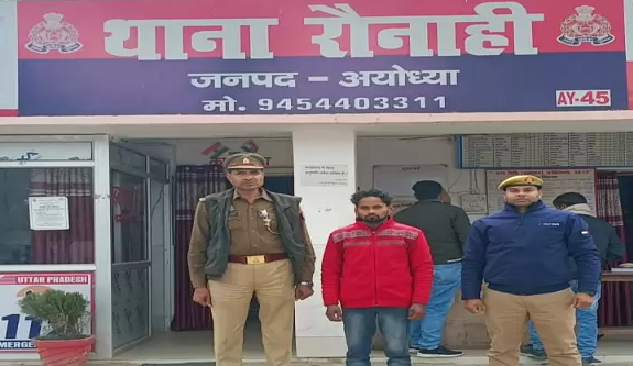अयोध्या जनपद के अंतर्गत थाना रौनाही पुलिस ने शातिर वांछित अभियुक्त को किया गिरफ्तार