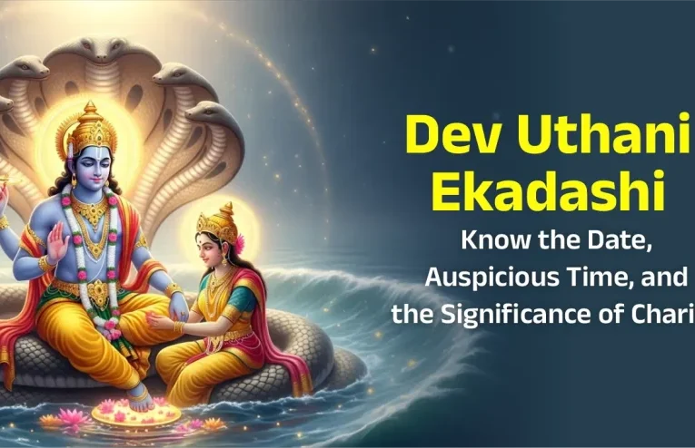 देवउठनी एकादशी पर कल इस मुहूर्त में होगा श्रीहरि का पूजन, नोट कर लें टाइमिंग